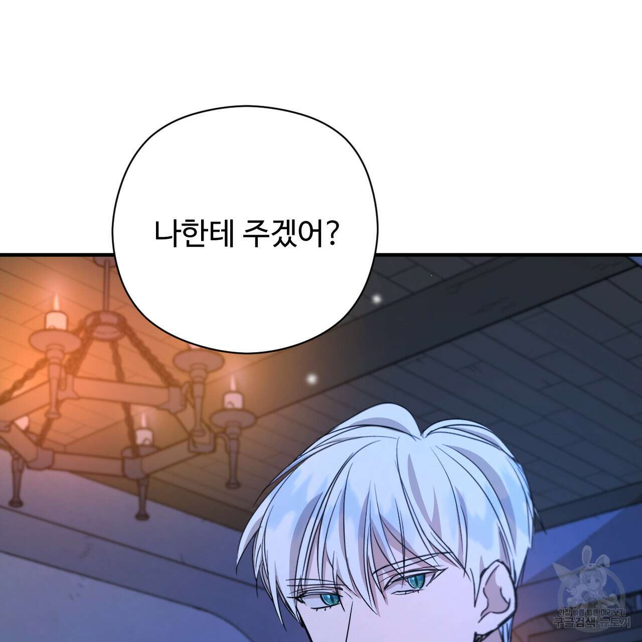 하룻밤은 드래곤곁에서 29화 8