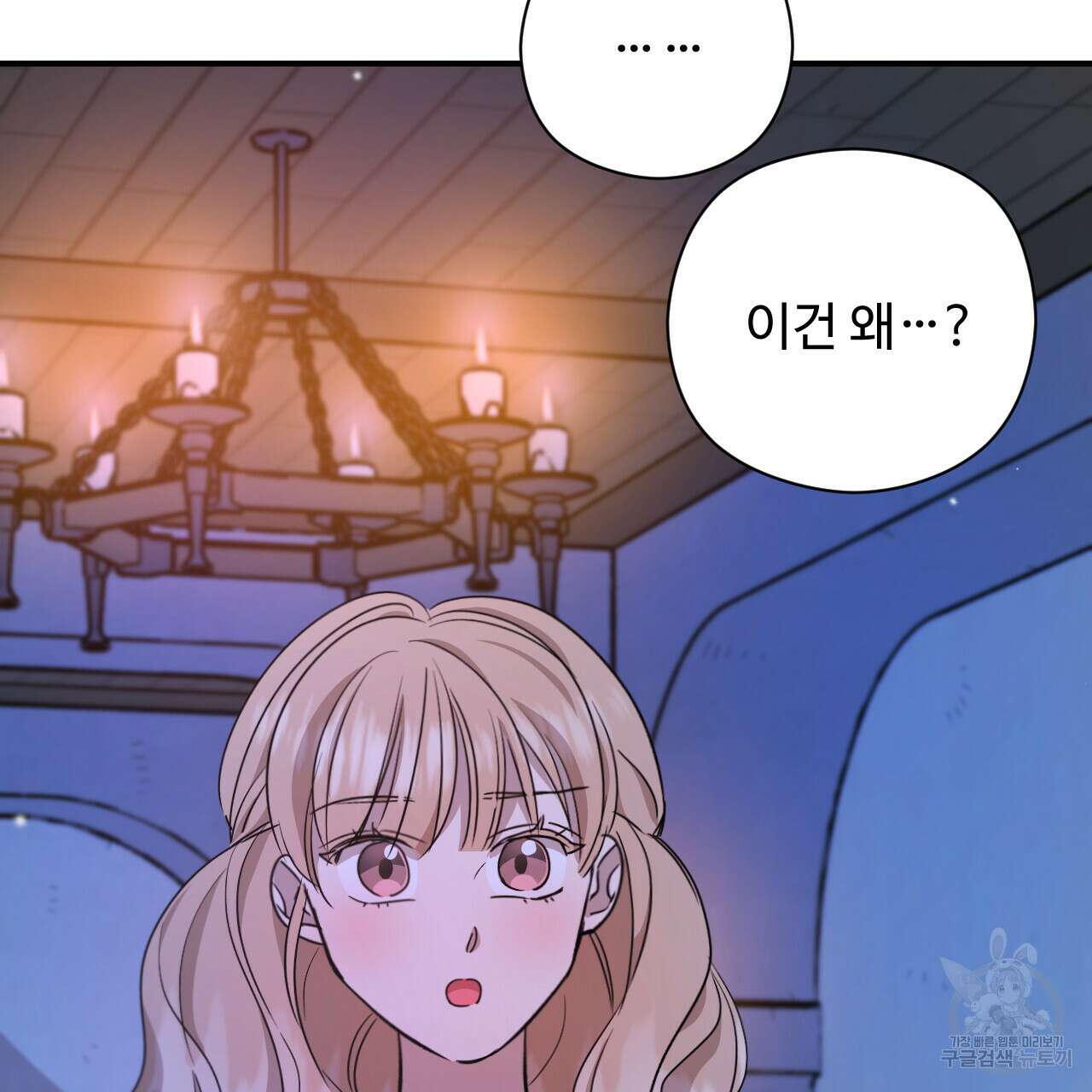 하룻밤은 드래곤곁에서 29화 12