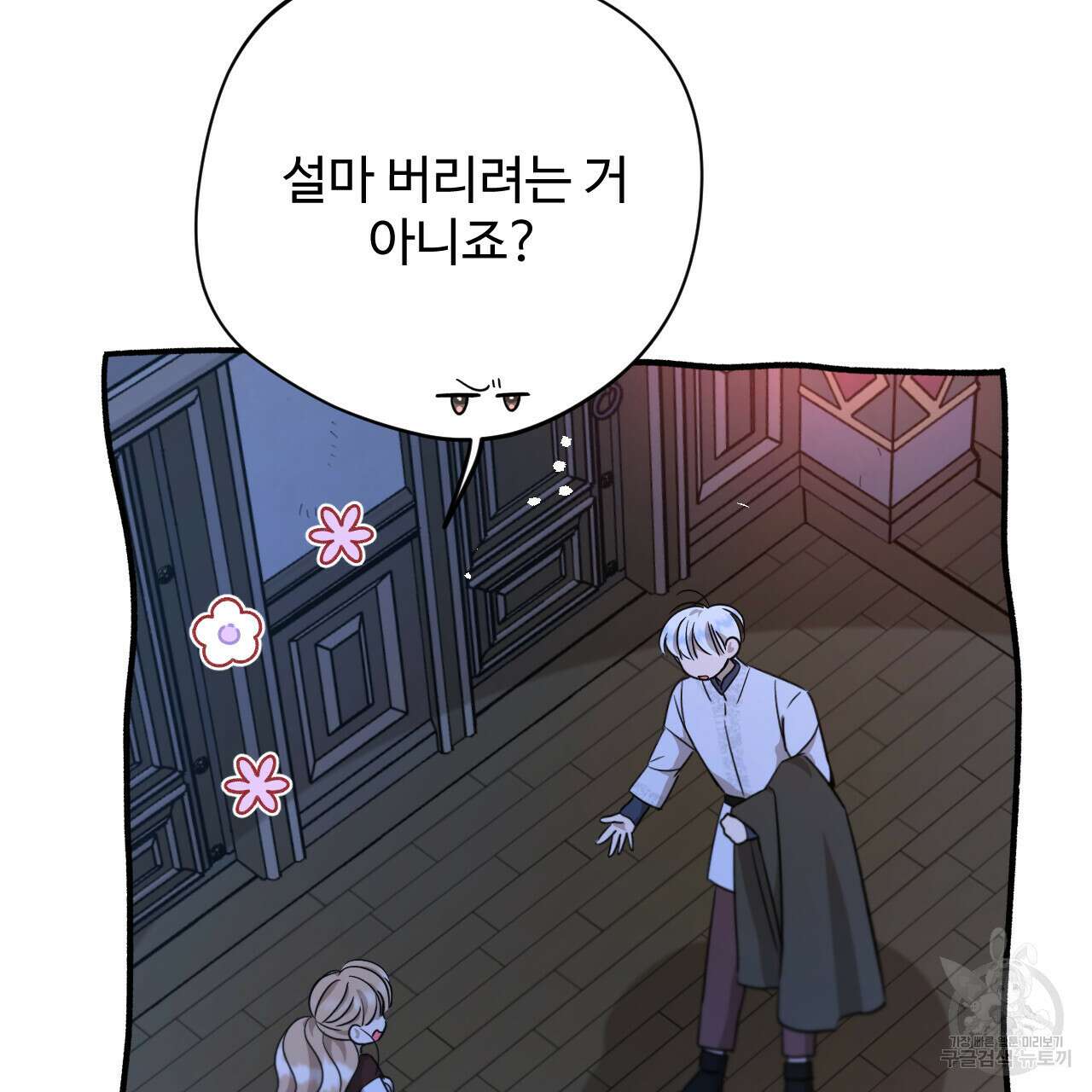 하룻밤은 드래곤곁에서 29화 14