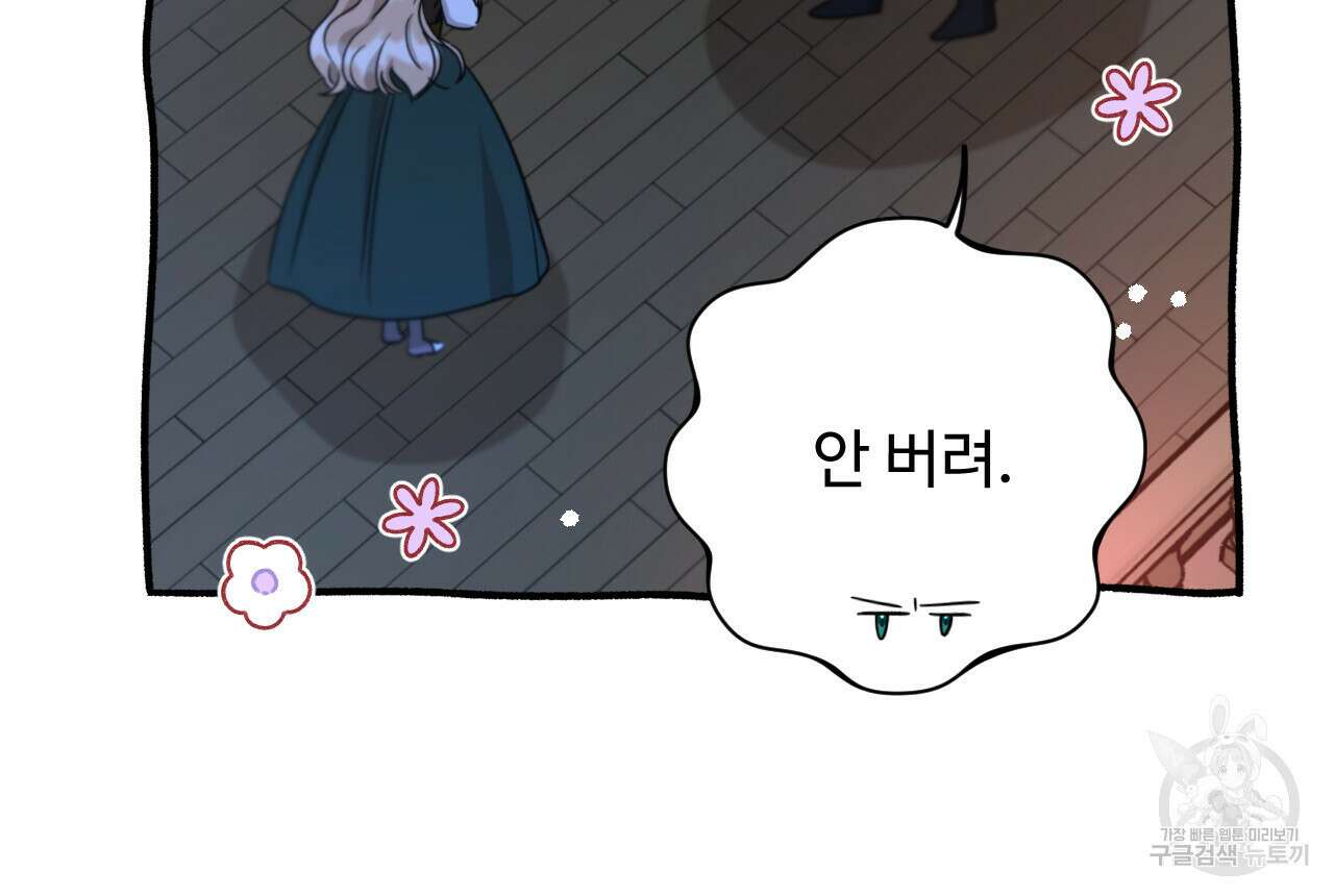 하룻밤은 드래곤곁에서 29화 15