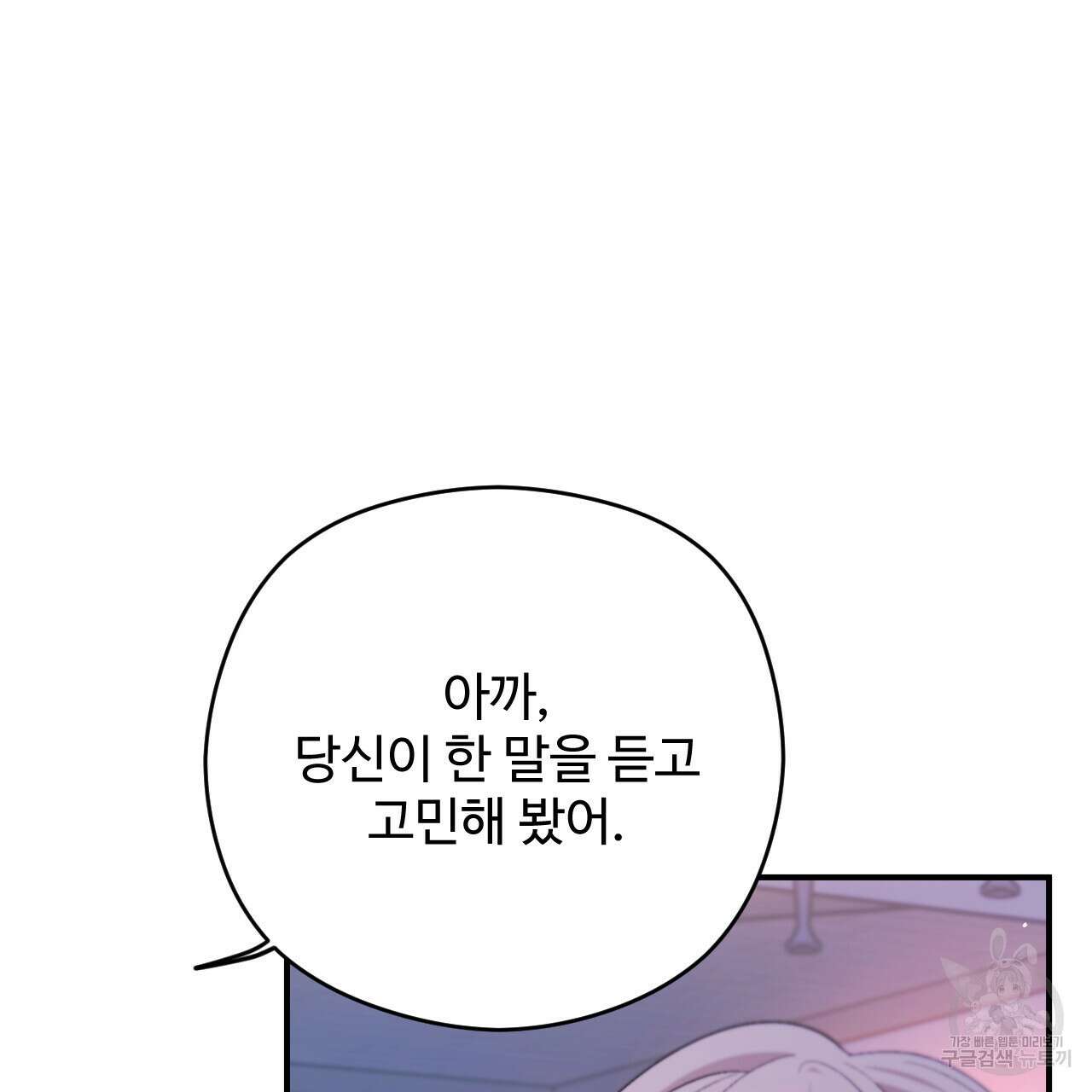 하룻밤은 드래곤곁에서 29화 16