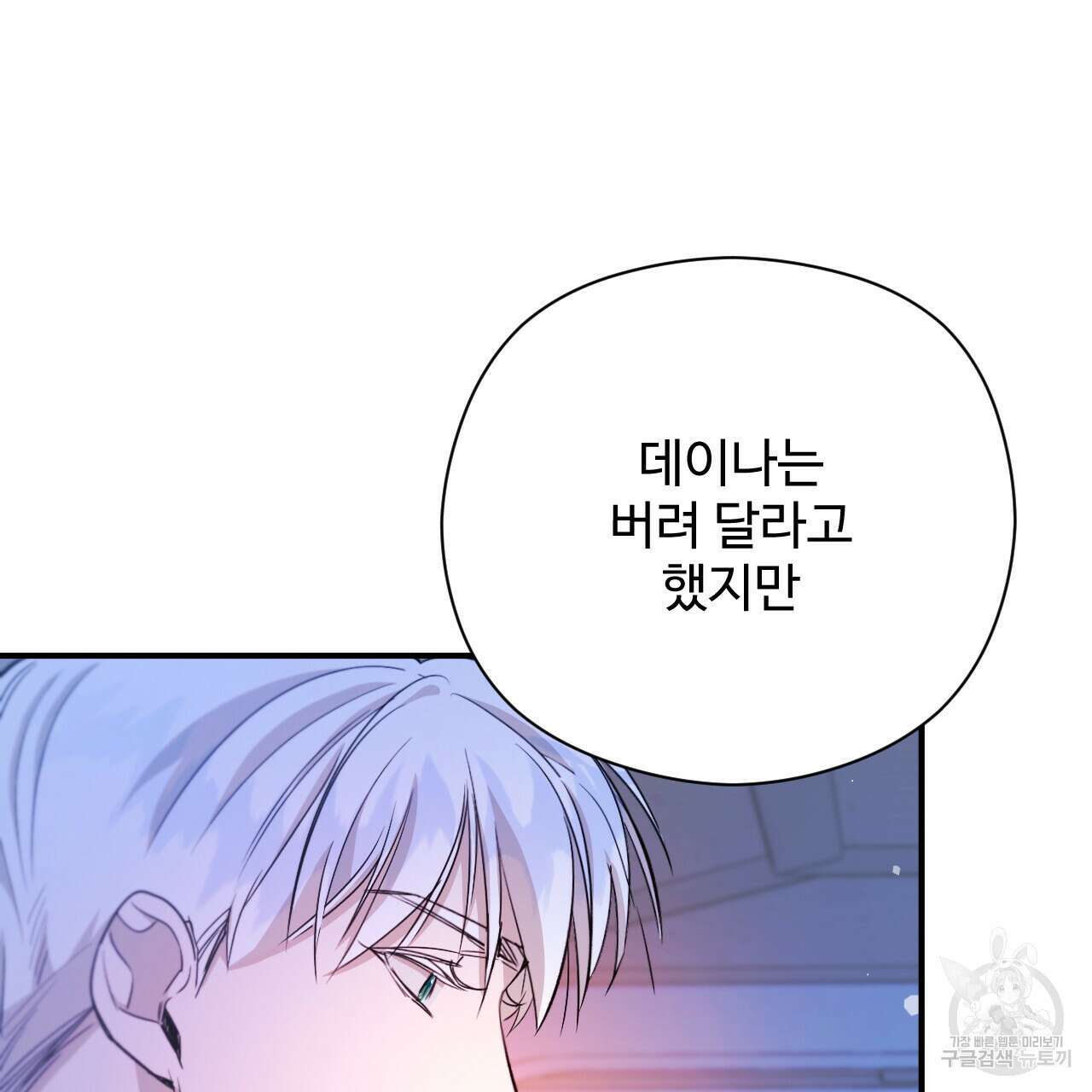 하룻밤은 드래곤곁에서 29화 18