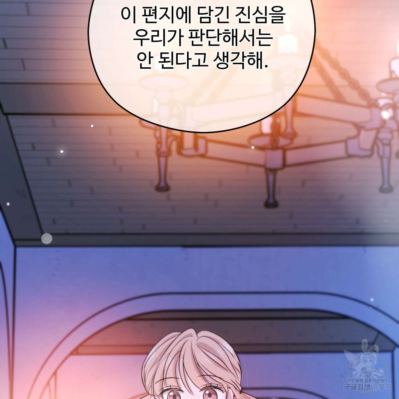 하룻밤은 드래곤곁에서 29화 20