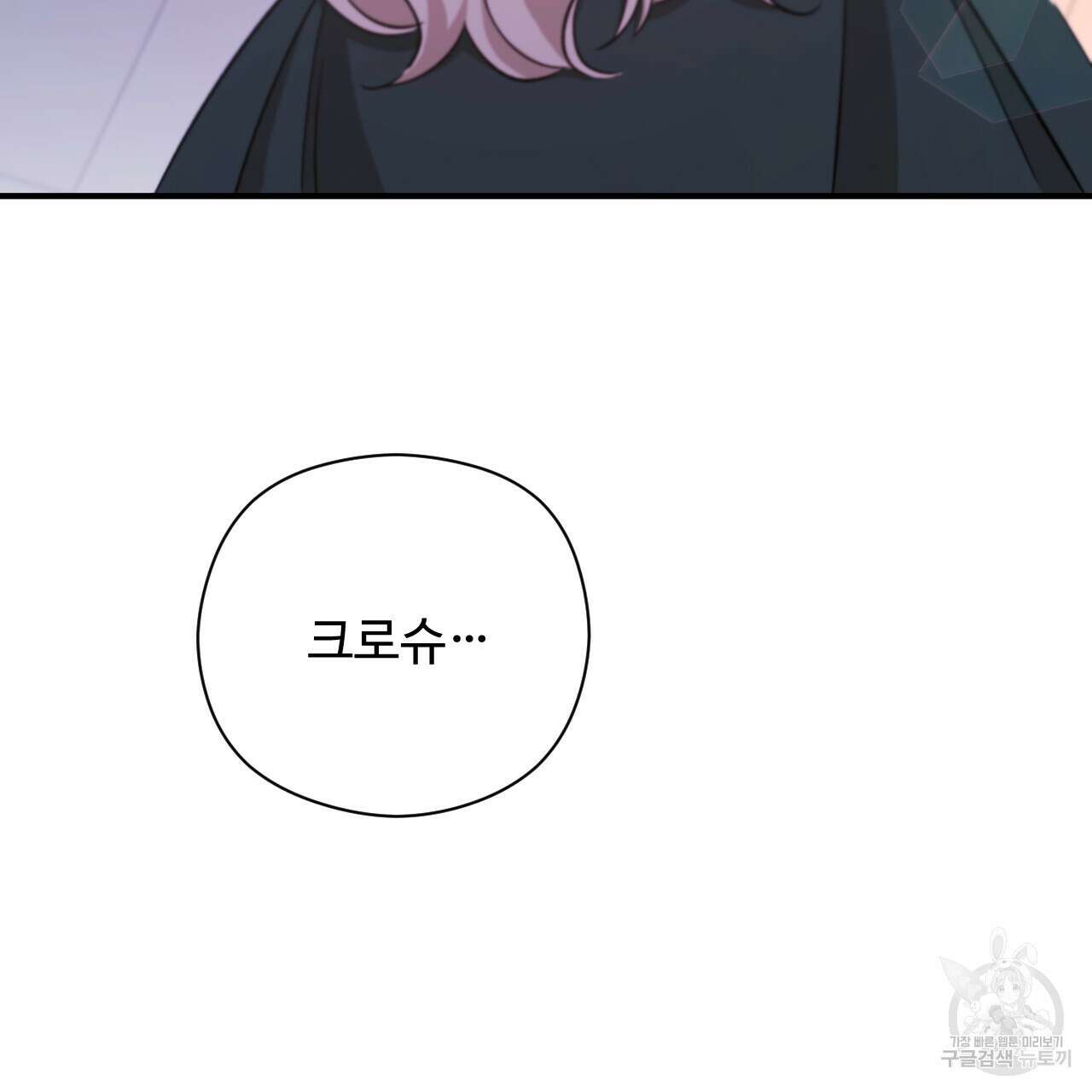 하룻밤은 드래곤곁에서 29화 27