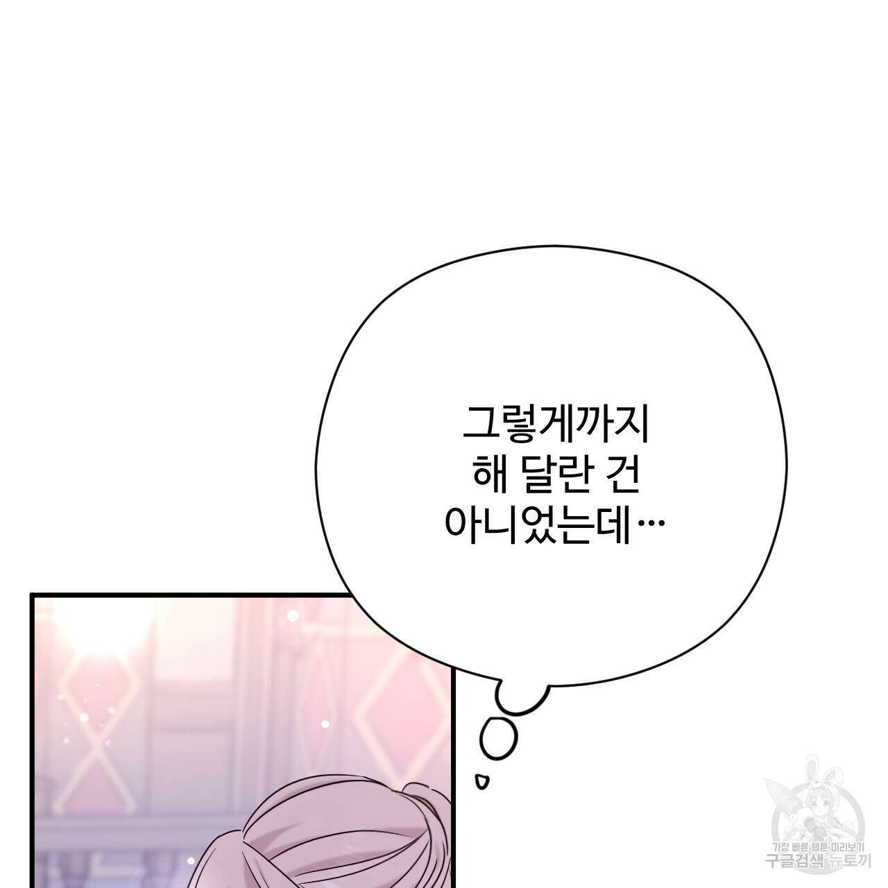 하룻밤은 드래곤곁에서 29화 28