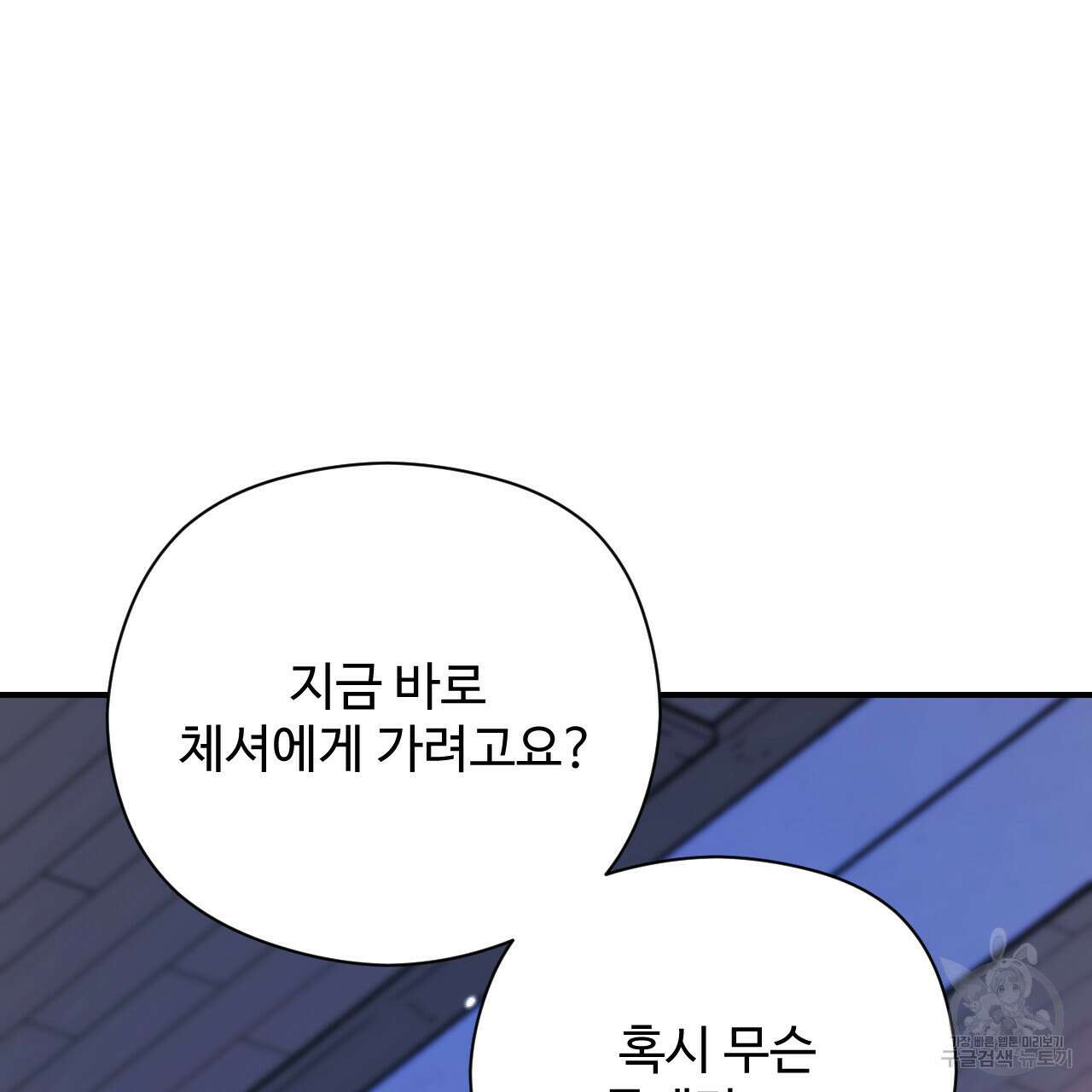 하룻밤은 드래곤곁에서 29화 31