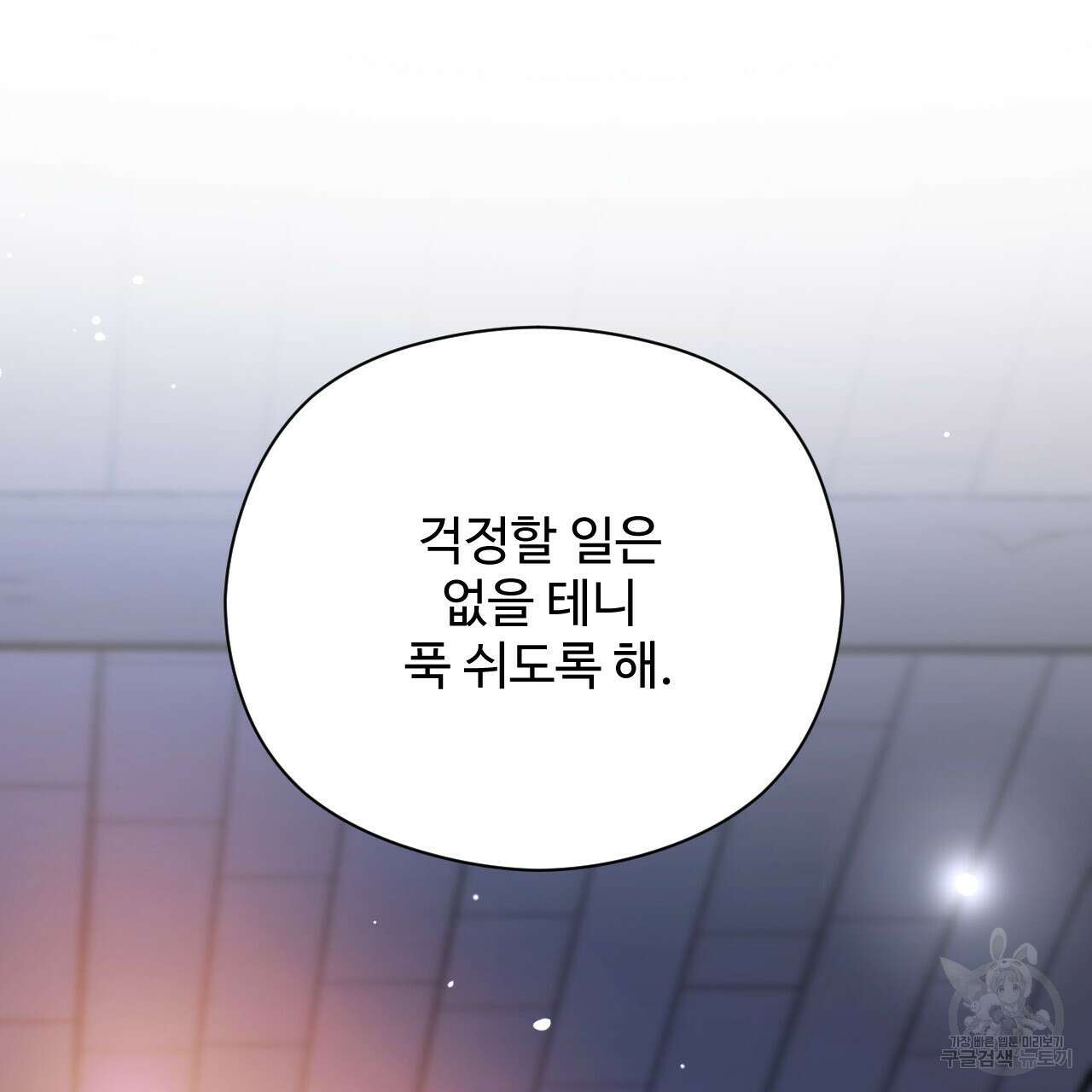 하룻밤은 드래곤곁에서 29화 35