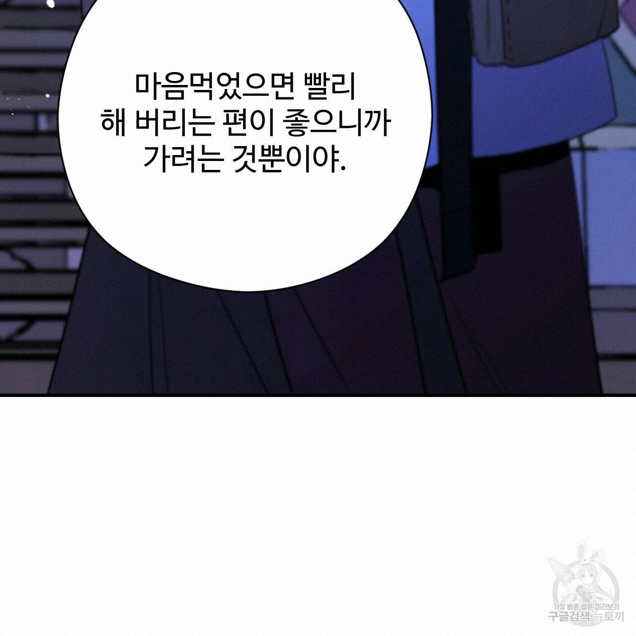 하룻밤은 드래곤곁에서 29화 38