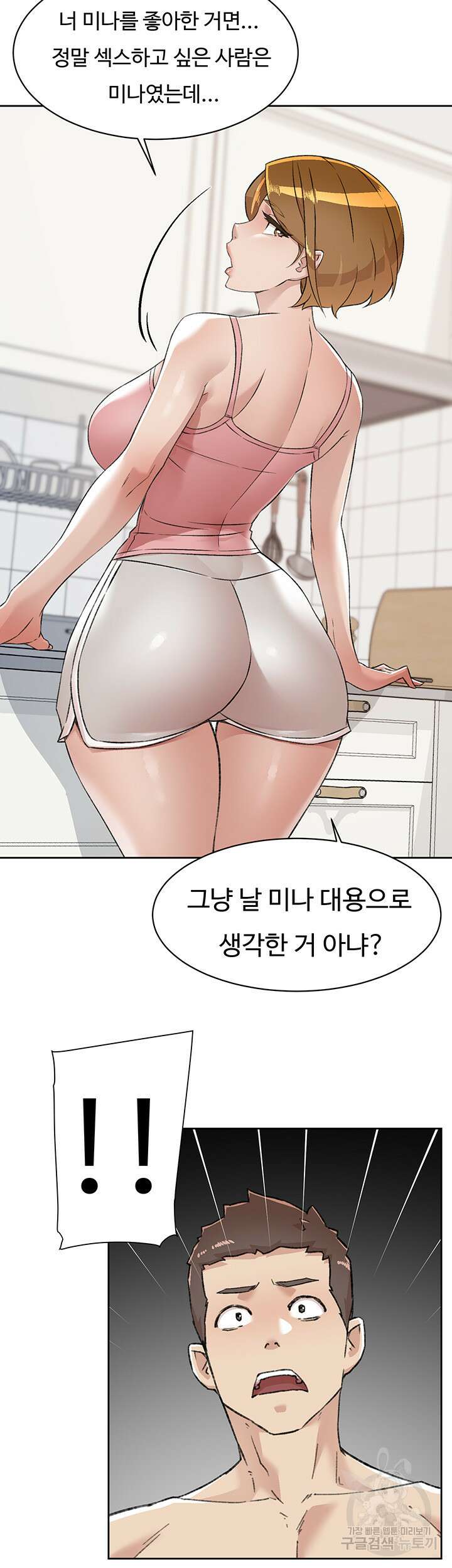 절친의 모든 것 87화 4
