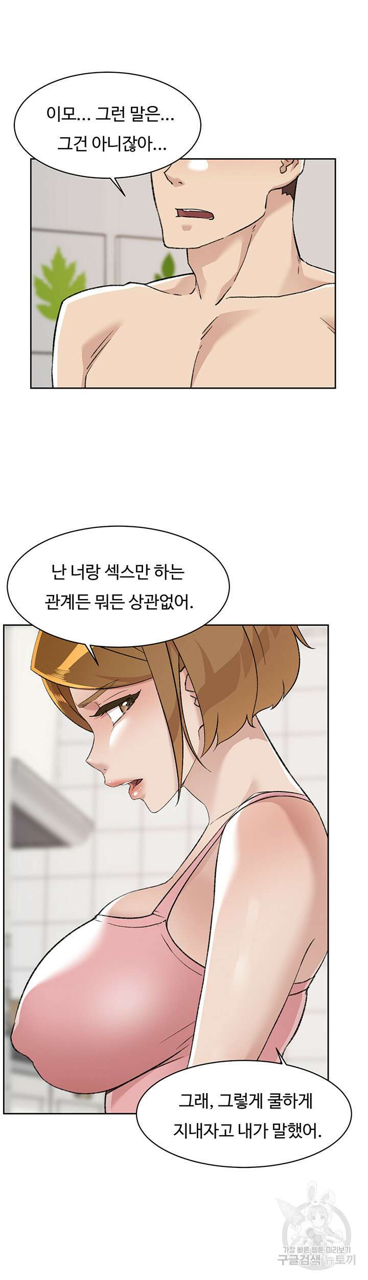 절친의 모든 것 87화 5