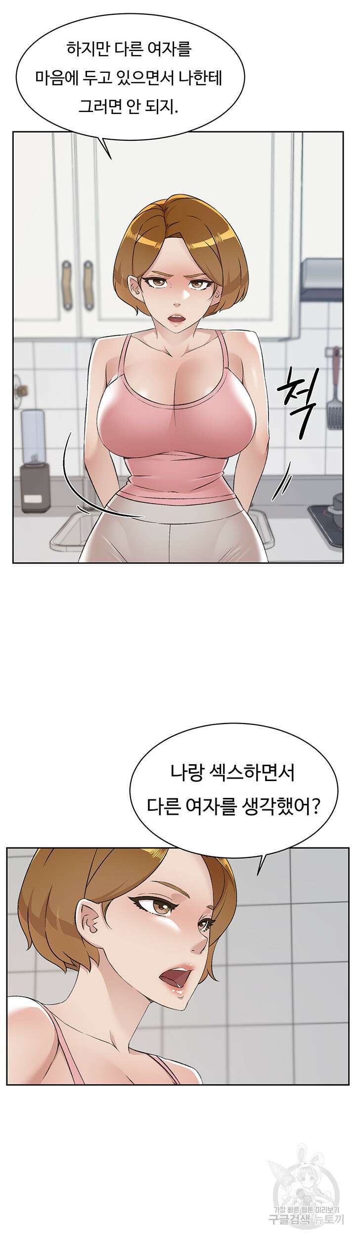 절친의 모든 것 87화 6