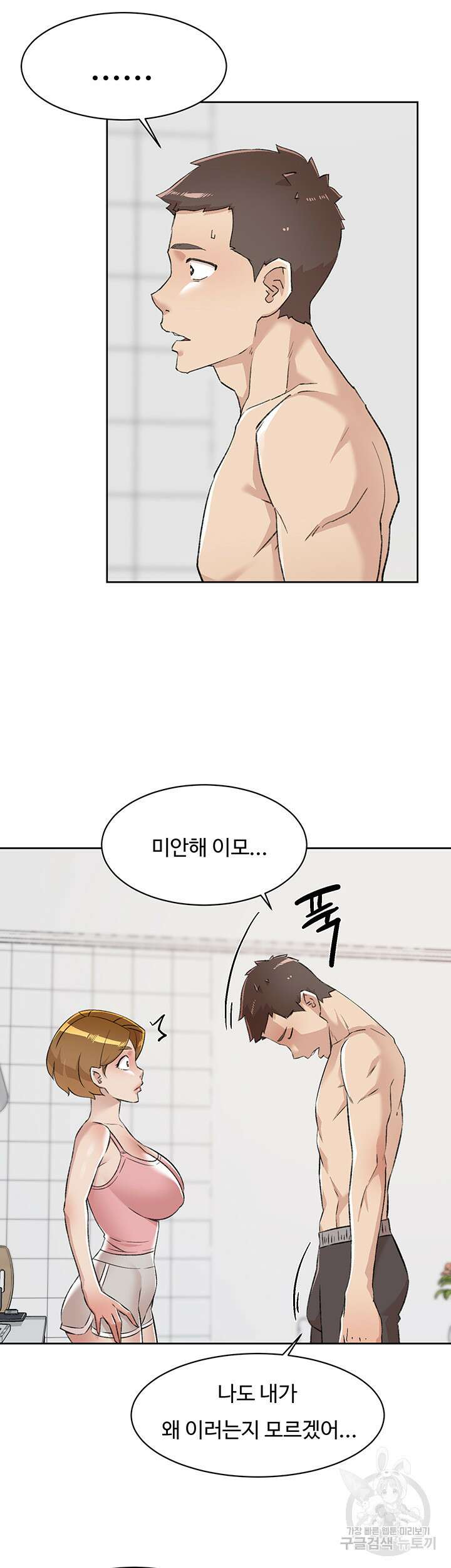 절친의 모든 것 87화 7