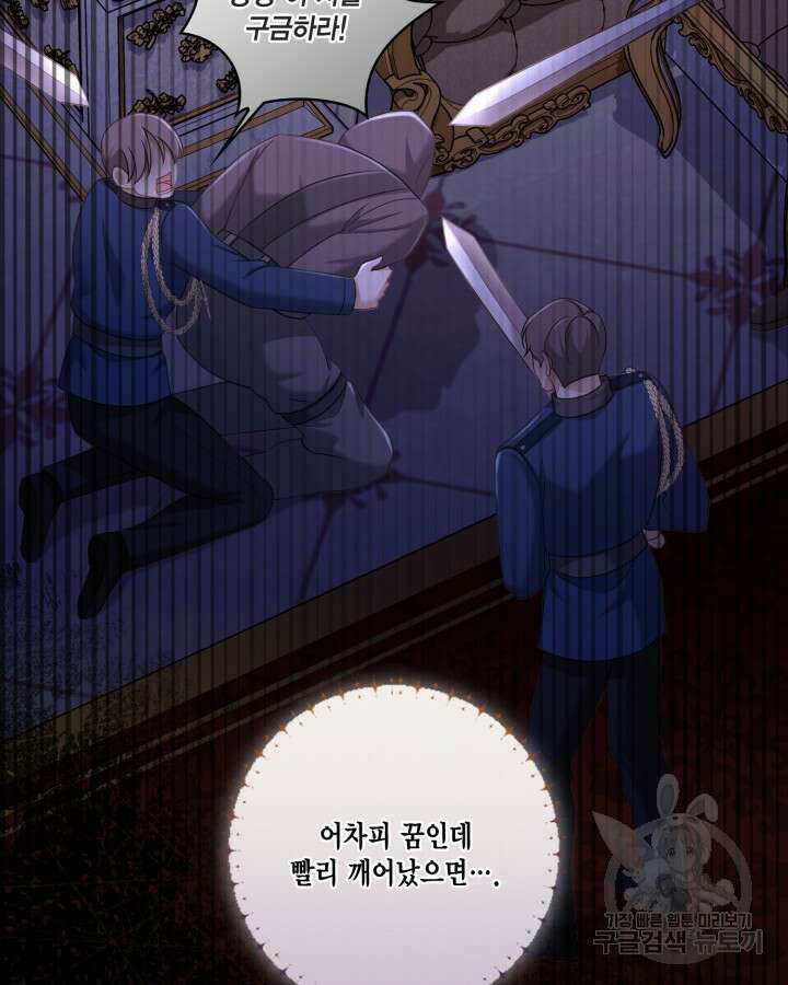 여왕을 위한 진혼곡 2화 9