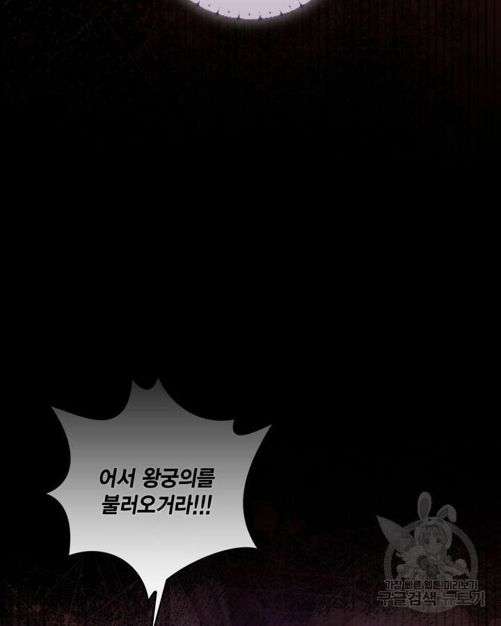 여왕을 위한 진혼곡 2화 10