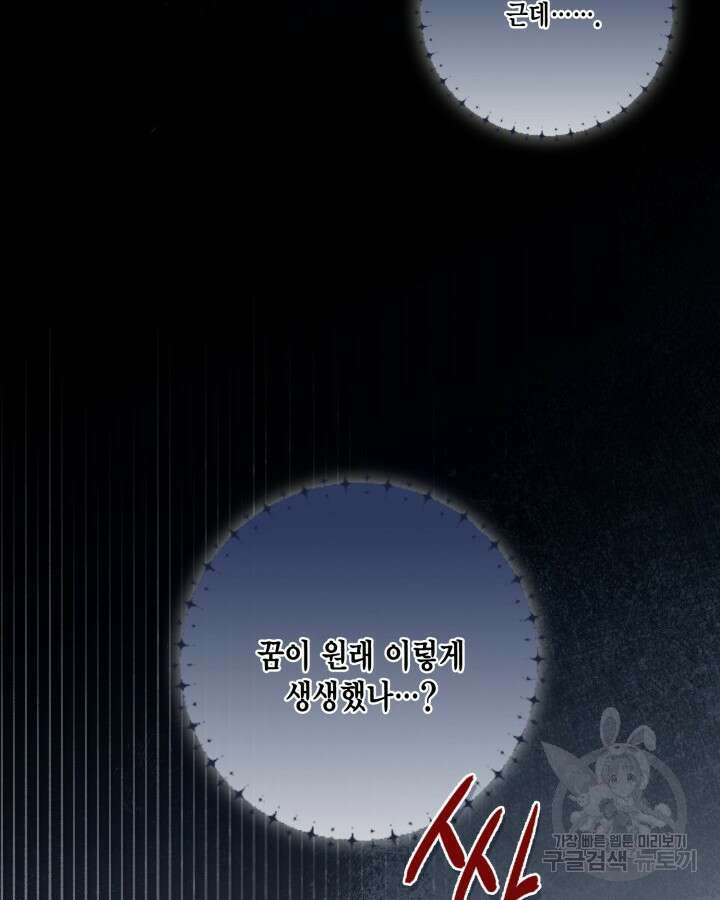 여왕을 위한 진혼곡 2화 12
