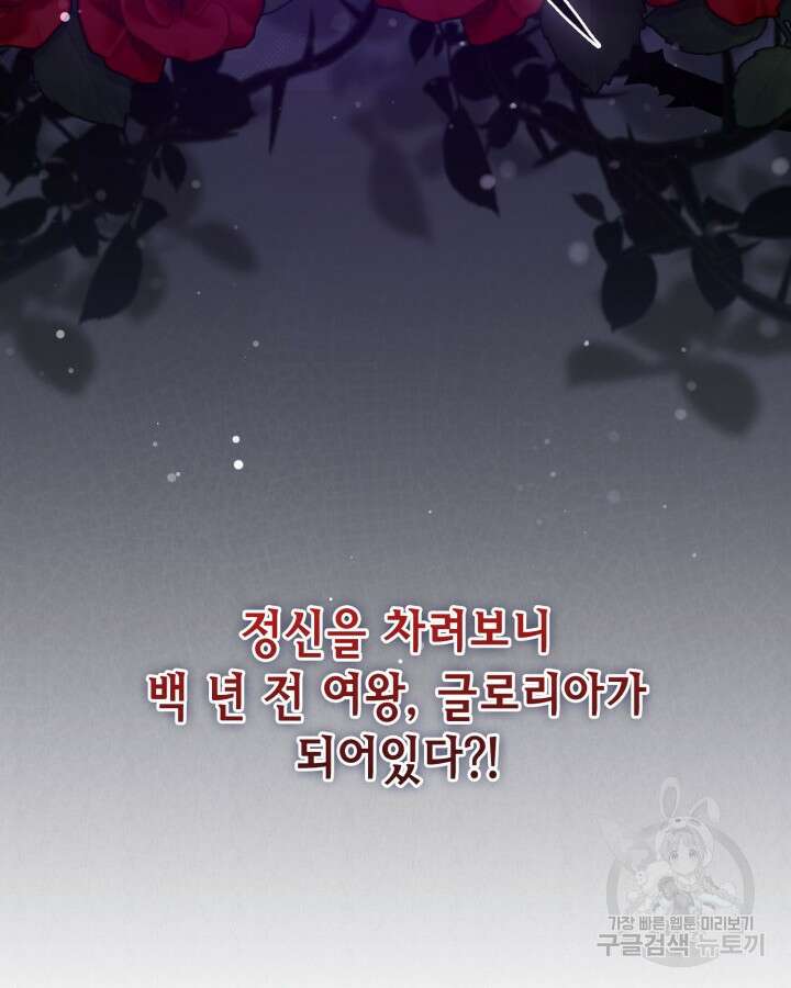 여왕을 위한 진혼곡 2화 18
