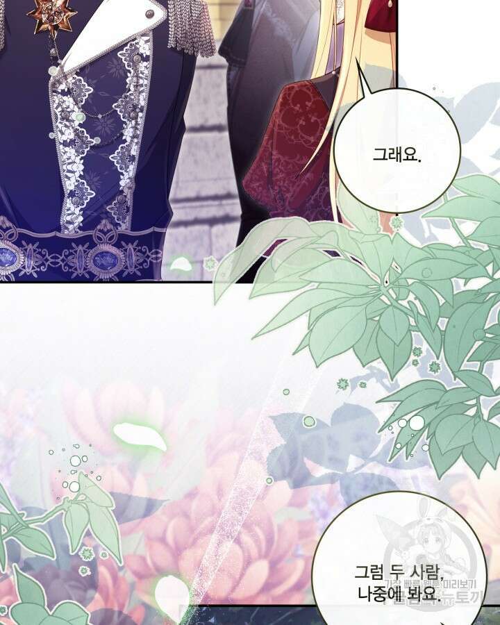 여왕을 위한 진혼곡 16화 19