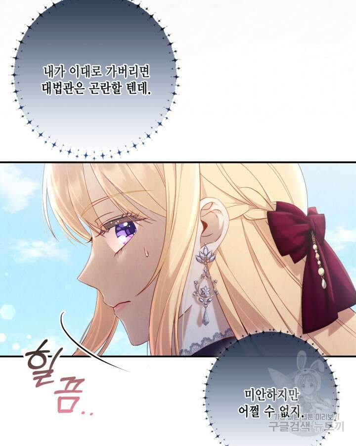 여왕을 위한 진혼곡 16화 22