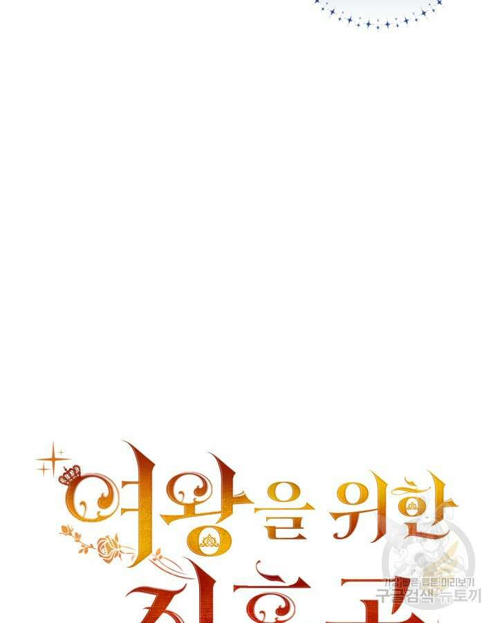 여왕을 위한 진혼곡 16화 23