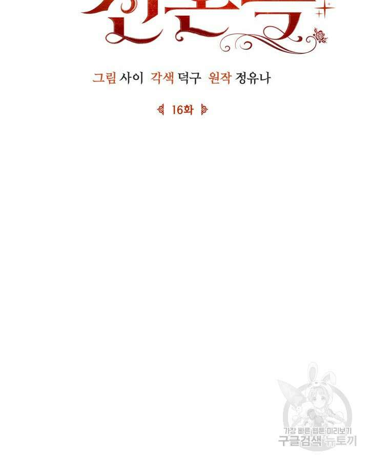 여왕을 위한 진혼곡 16화 24