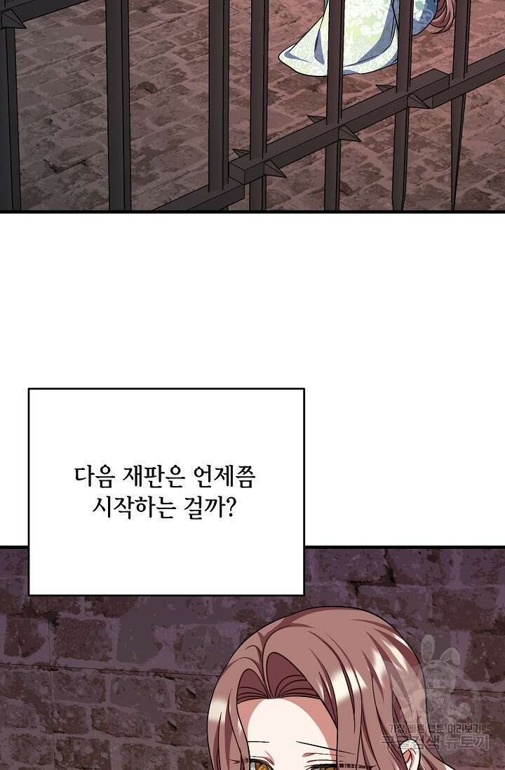 나를 사랑하지 않는 그대에게 97화 3
