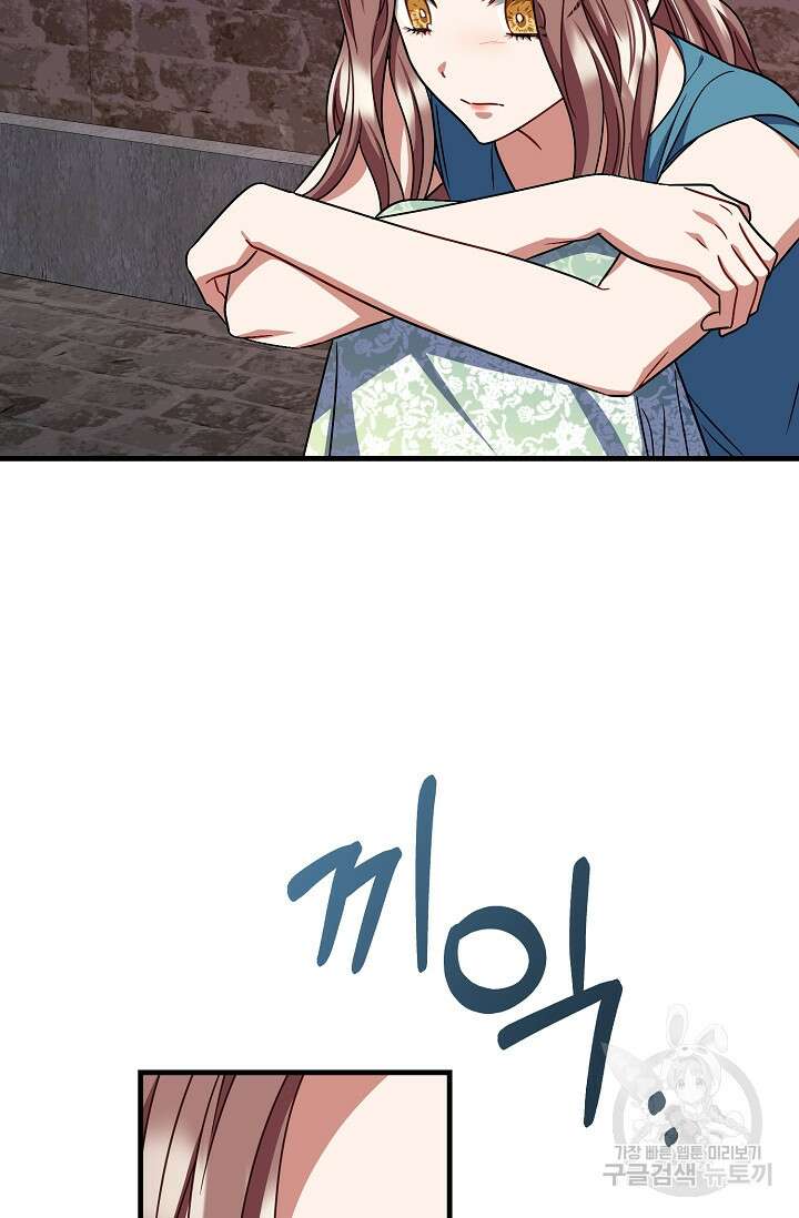 나를 사랑하지 않는 그대에게 97화 4