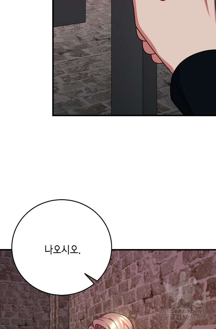 나를 사랑하지 않는 그대에게 97화 9