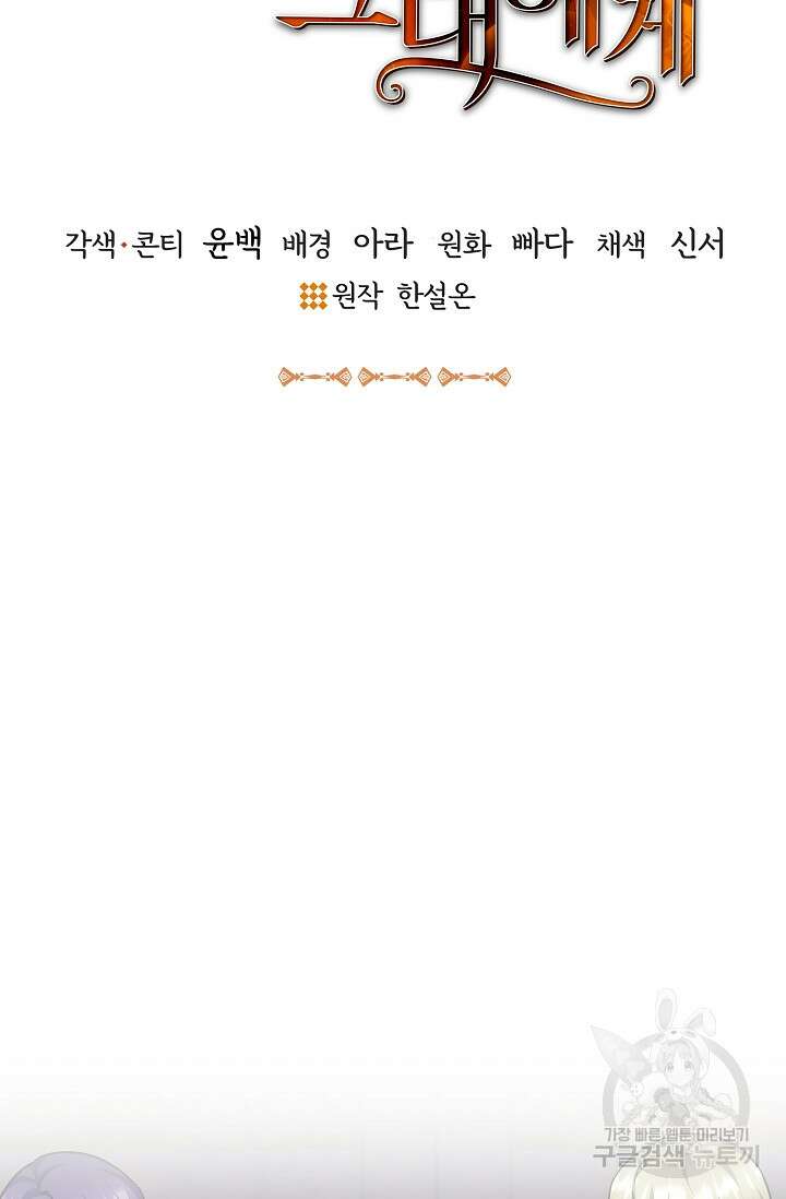 나를 사랑하지 않는 그대에게 97화 12