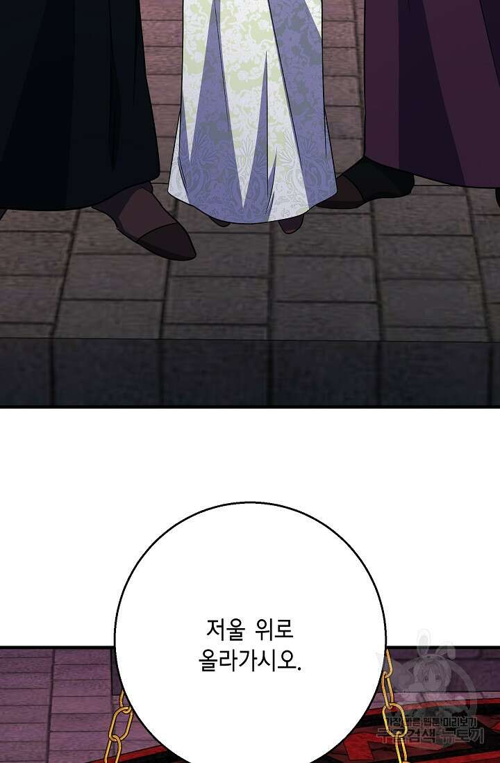 나를 사랑하지 않는 그대에게 97화 14