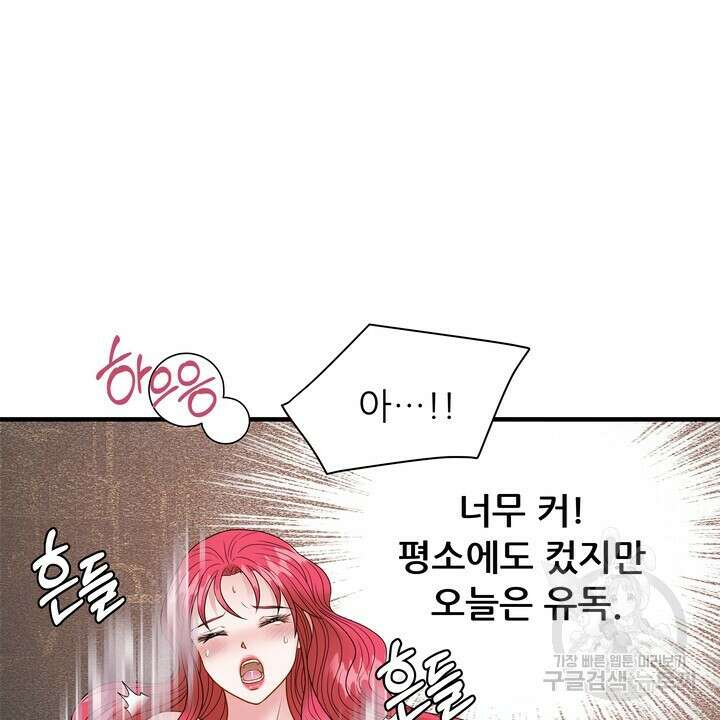 더 예쁘게 울어보세요 38화 14