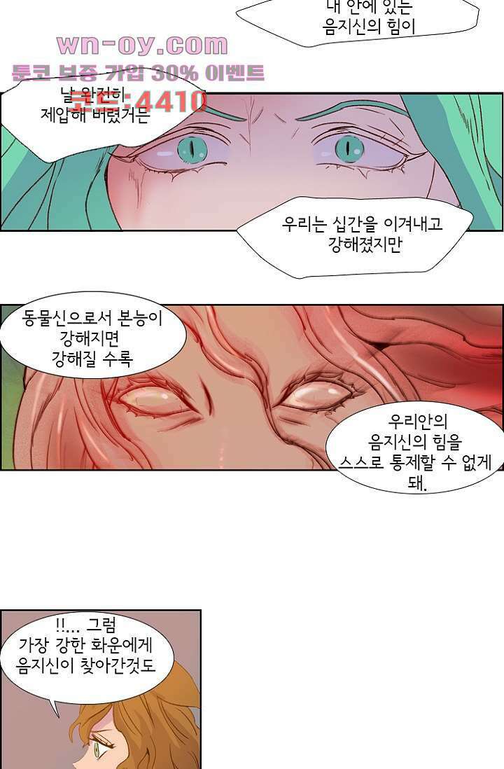 신시 90화 18