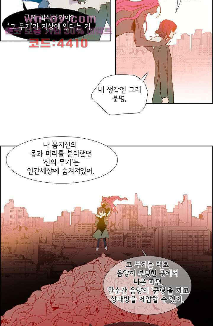 신시 90화 22