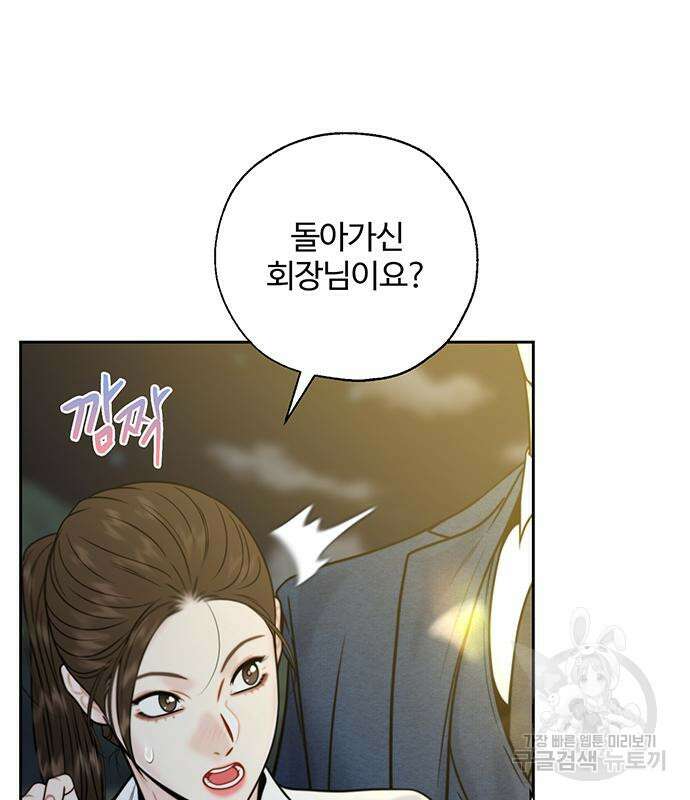 비서 일탈 33화 6