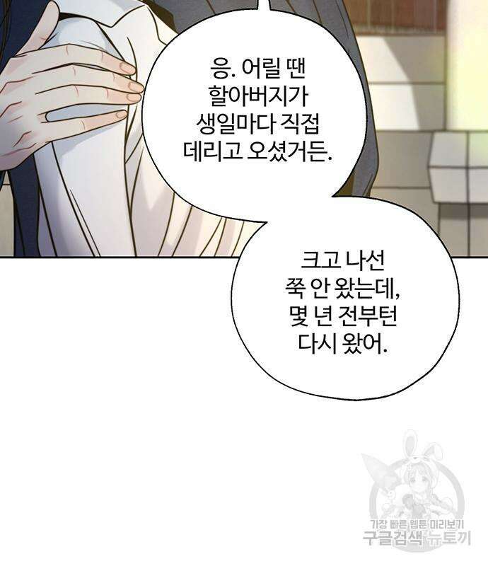 비서 일탈 33화 9