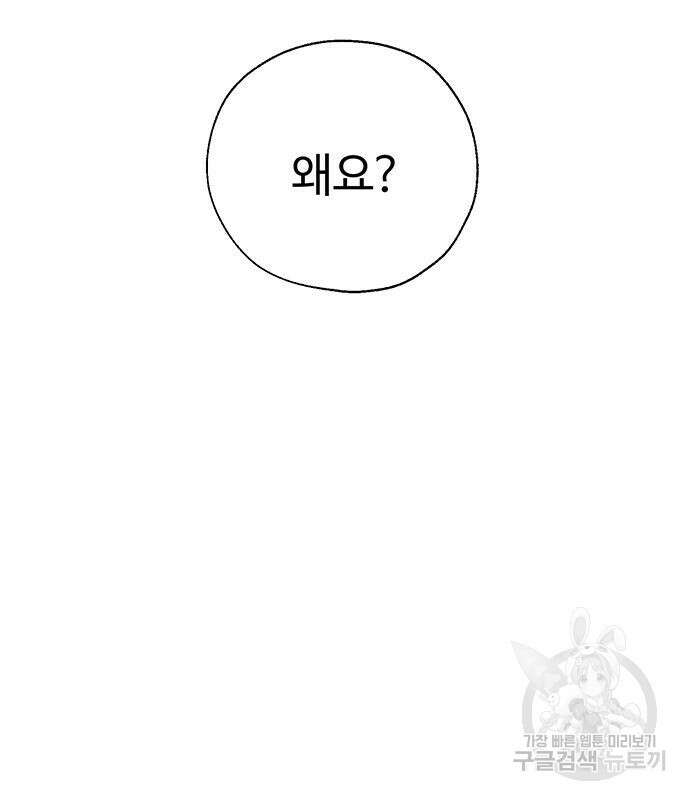 비서 일탈 33화 10