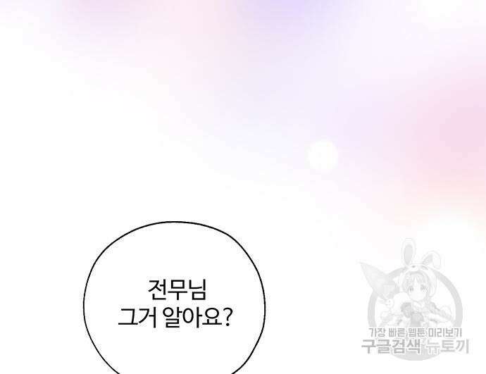 비서 일탈 33화 22