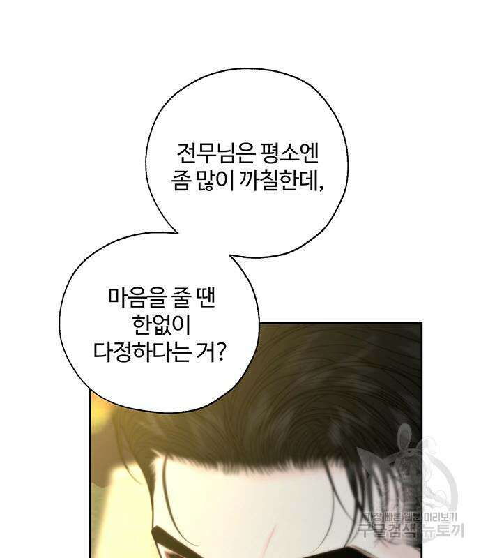 비서 일탈 33화 24