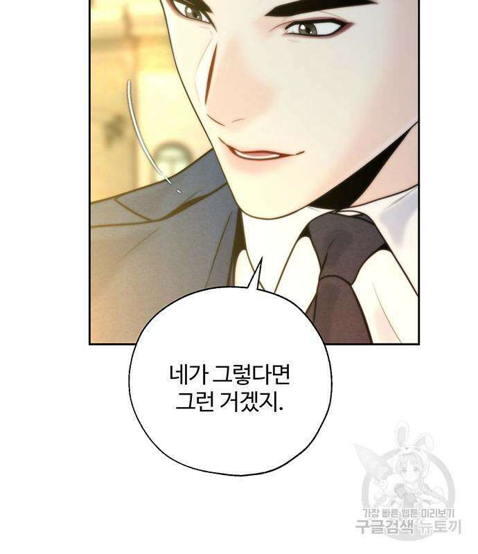 비서 일탈 33화 25