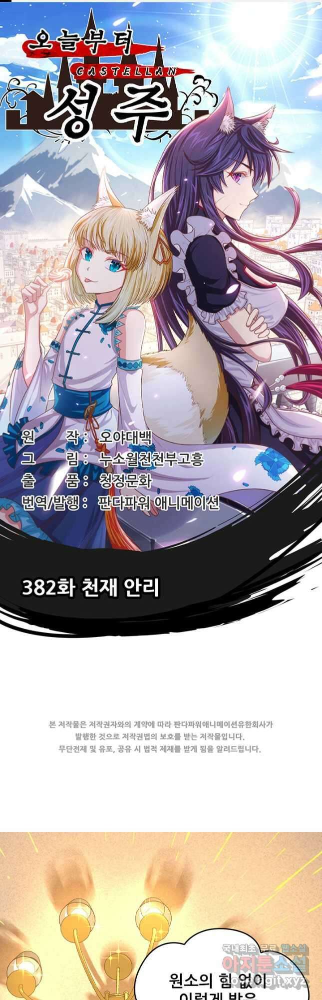 오늘부터 성주 382화 1