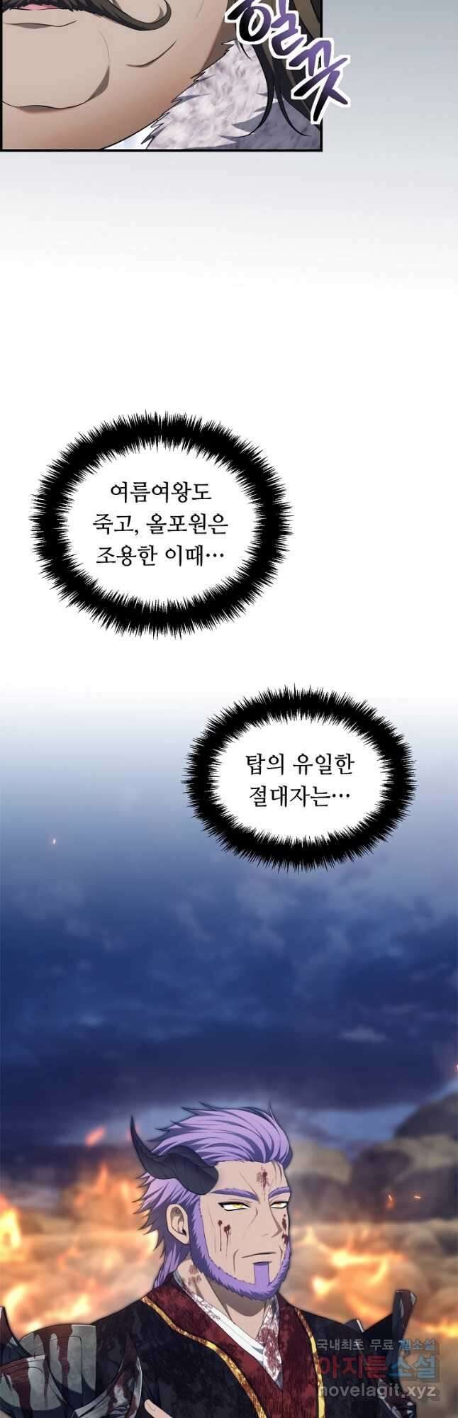 두 번 사는 랭커 157화 5
