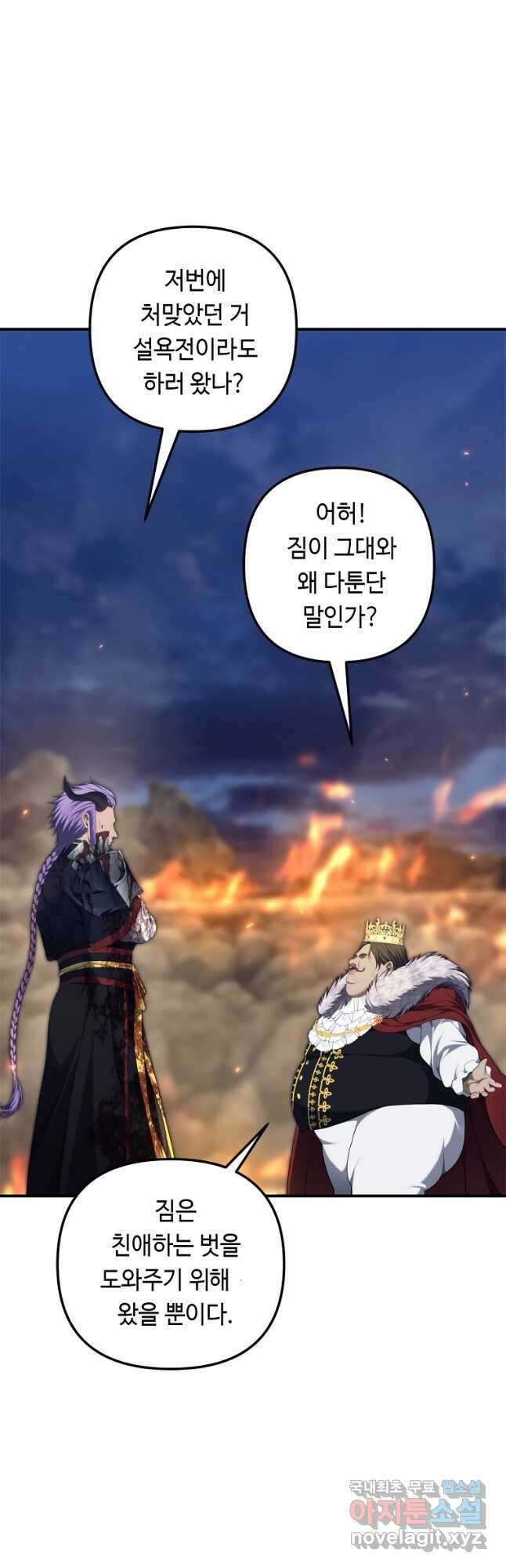 두 번 사는 랭커 157화 7