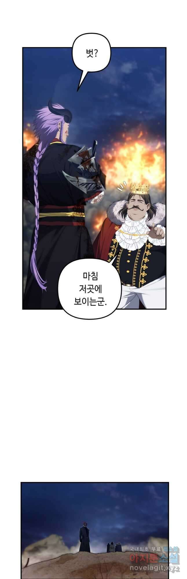 두 번 사는 랭커 157화 8