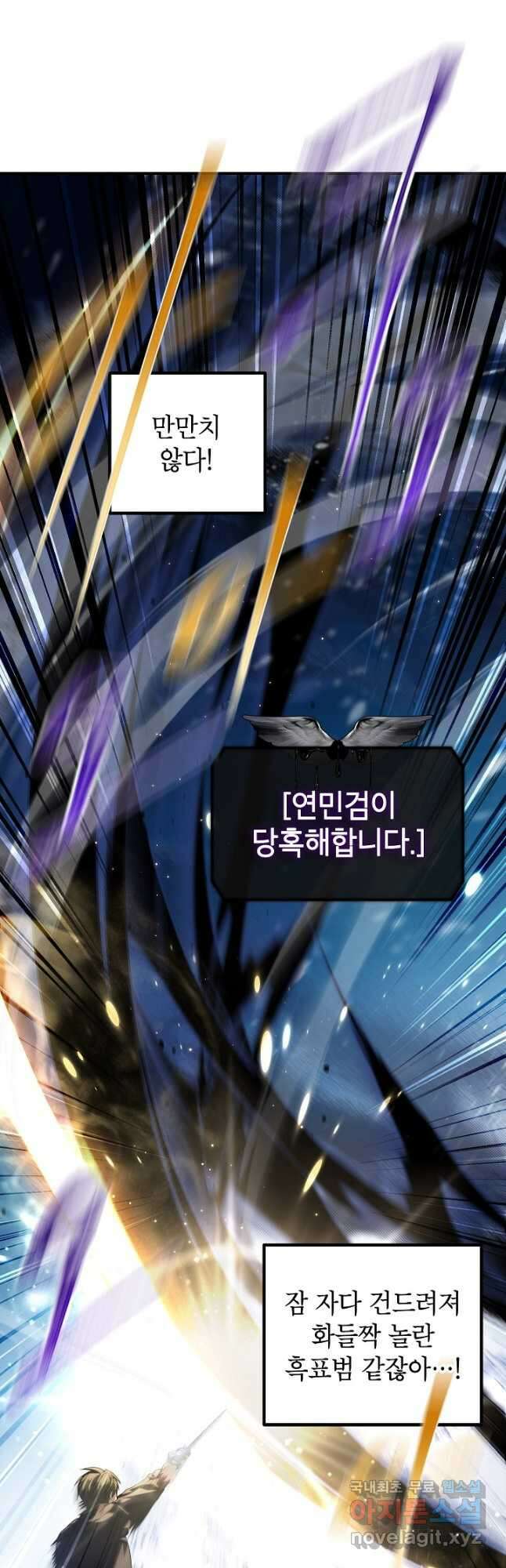 SSS급 죽어야 사는 헌터 82화 2