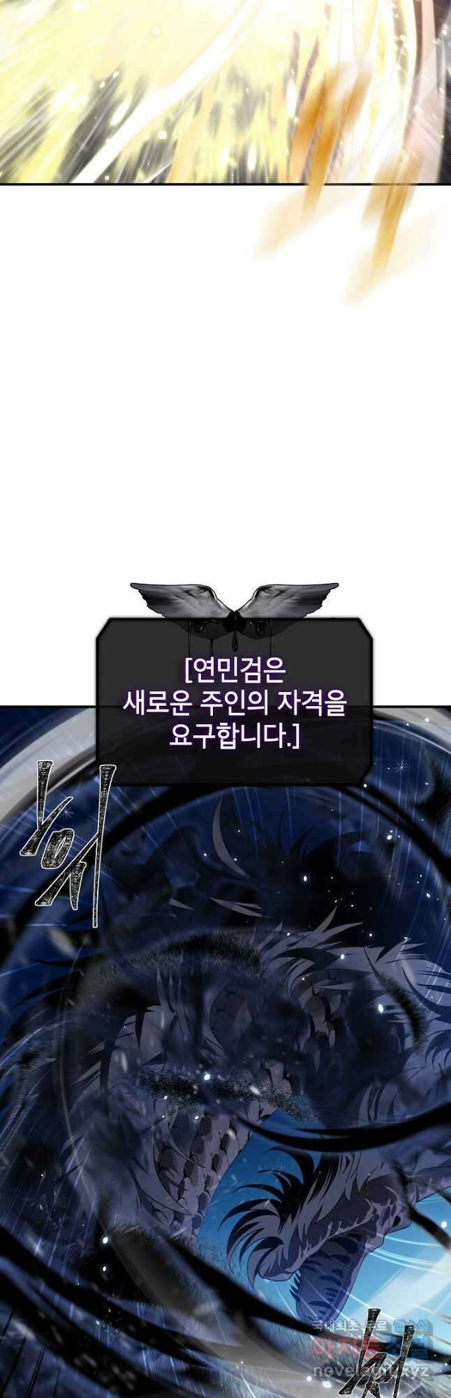 SSS급 죽어야 사는 헌터 82화 4