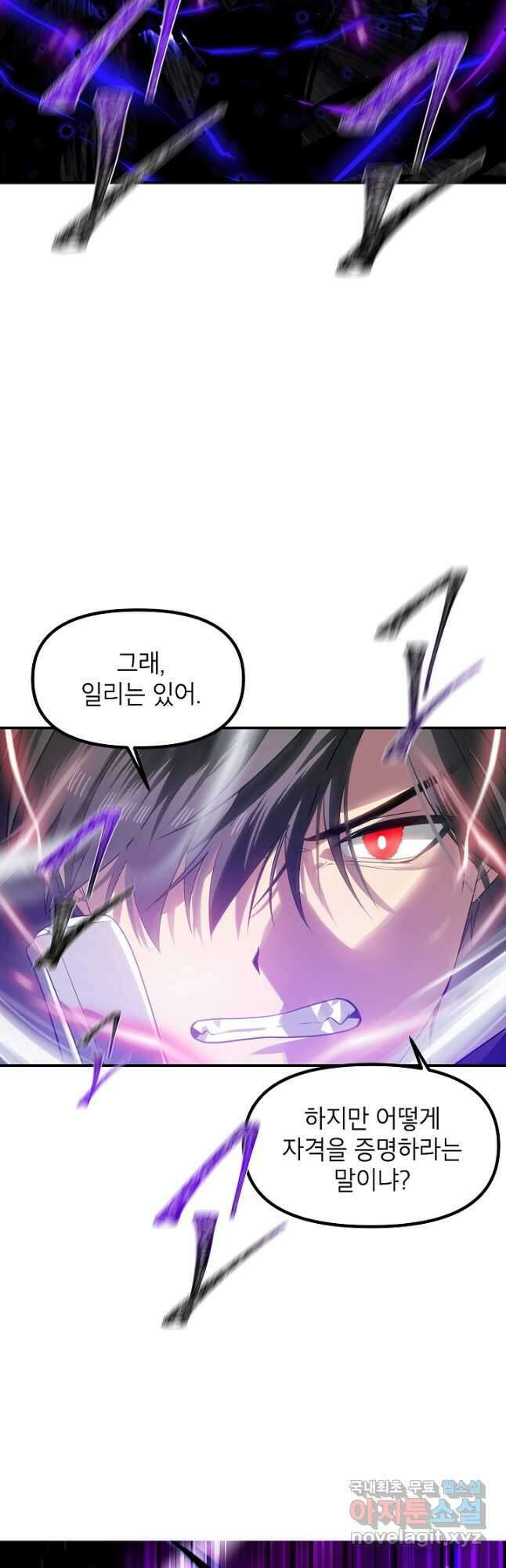 SSS급 죽어야 사는 헌터 82화 6