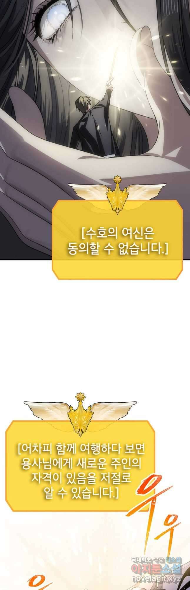 SSS급 죽어야 사는 헌터 82화 12
