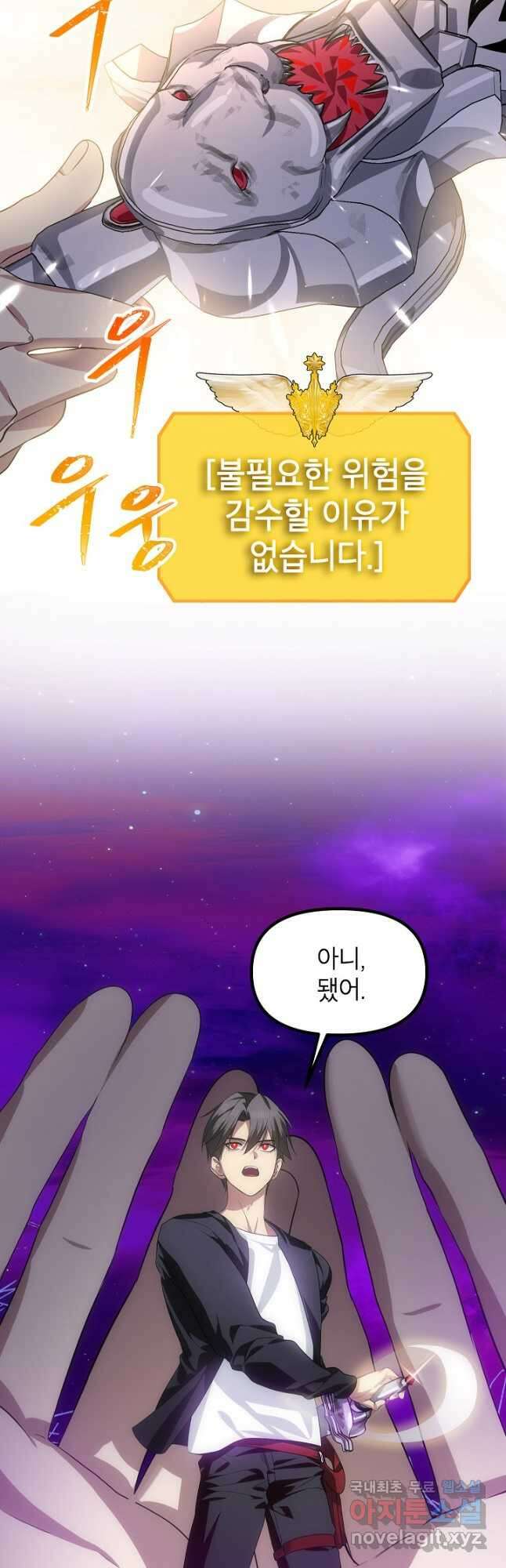 SSS급 죽어야 사는 헌터 82화 13