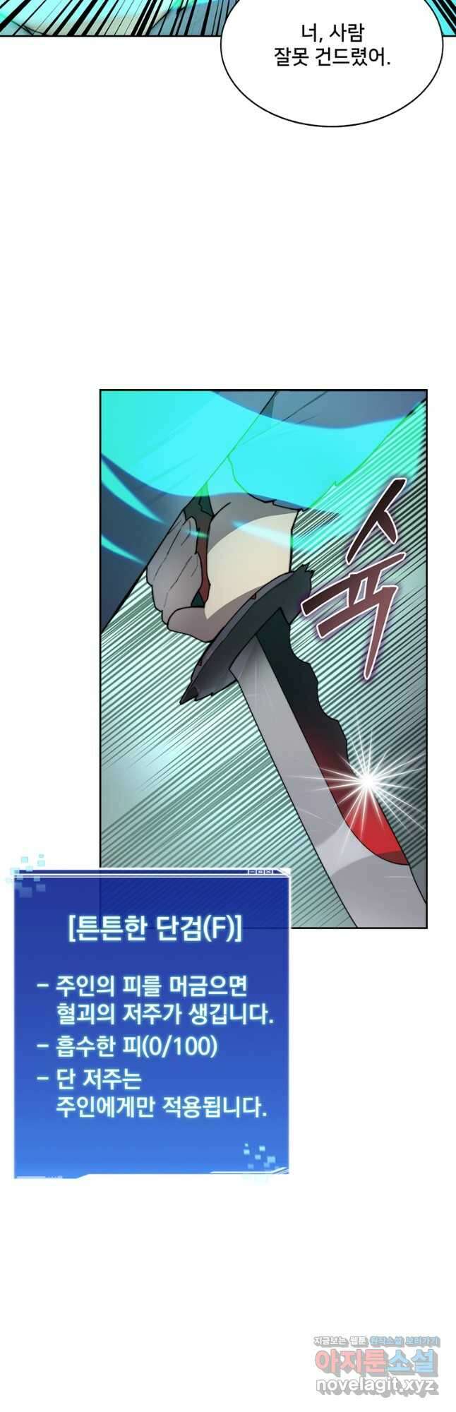 탑에 갇혀 고인물 41화 32