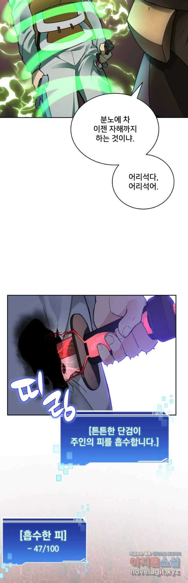 탑에 갇혀 고인물 41화 34