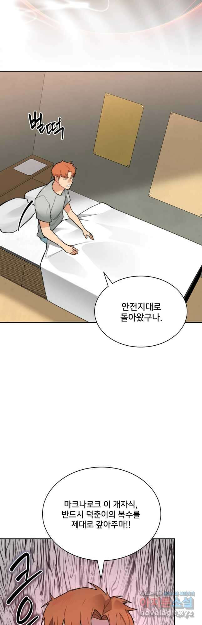 탑에 갇혀 고인물 41화 43